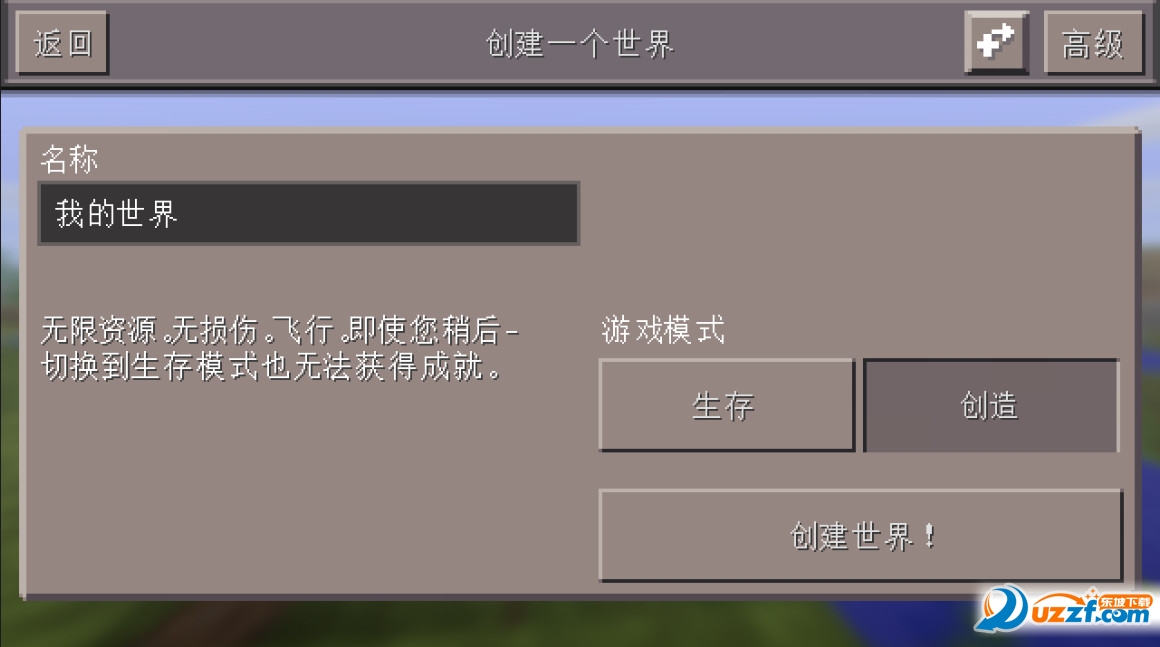 我的世界mc国服版截图