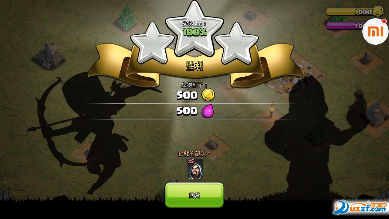 部落冲突小米闪退修复版好不好_部落冲突小米