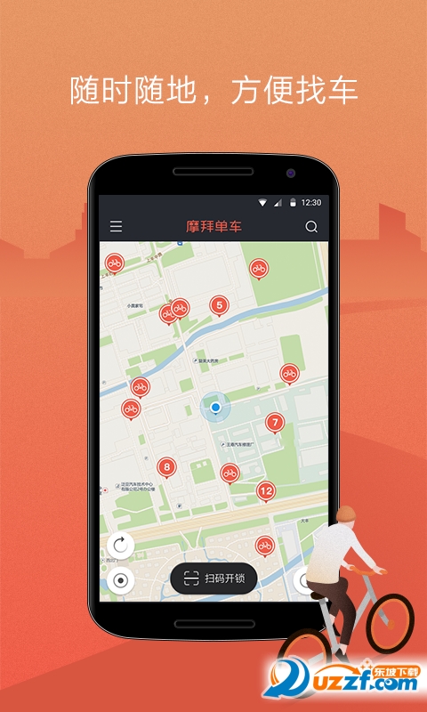 摩拜单车破解版3.7.0安卓无需密码版
