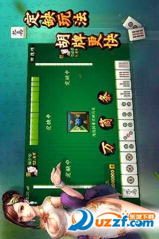 湖北黄石晃晃麻将安卓版【20分钟一局】