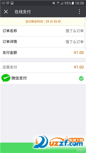 利用饿了么BUG刷首单优惠方法