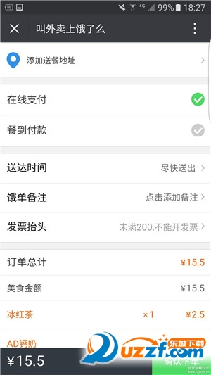 利用饿了么BUG刷首单优惠方法