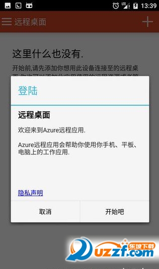 微软远程桌面(Microsoft Remote Desktop)截图