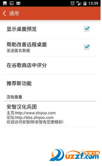 微软远程桌面(Microsoft Remote Desktop)截图