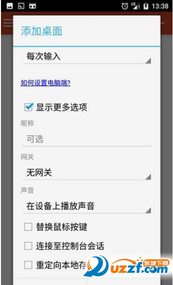 微软远程桌面(Microsoft Remote Desktop)截图