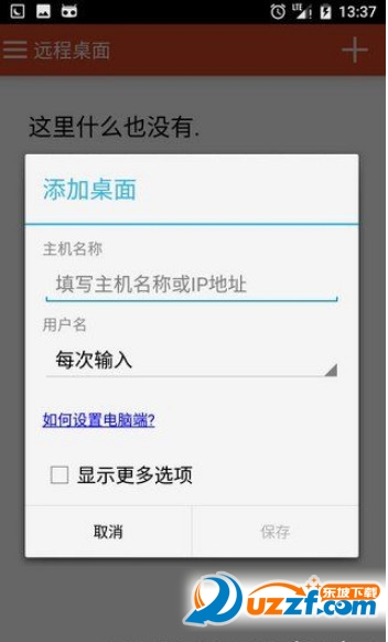 微软远程桌面(Microsoft Remote Desktop)截图