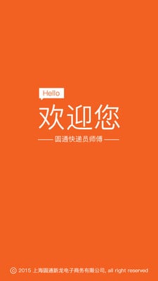 圆通行者app官网下载|行者app(首款快递实名制