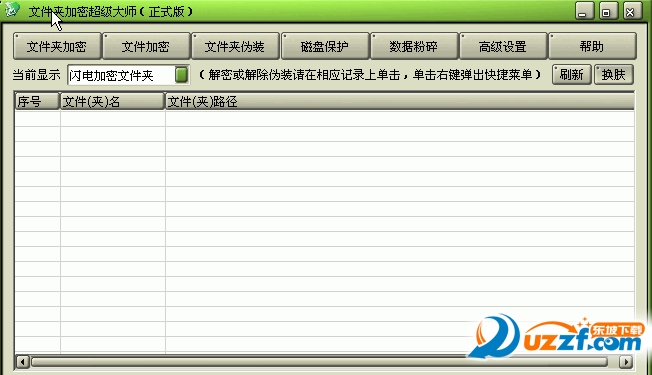 文件夹加密超级大师注册码|文件夹加密超级大