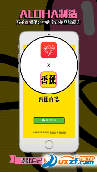 香蕉直播安卓版下载|Aloha香蕉直播(帅哥直播平