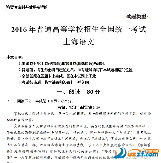 2016年上海高考语文试题及答案(2016上海高考