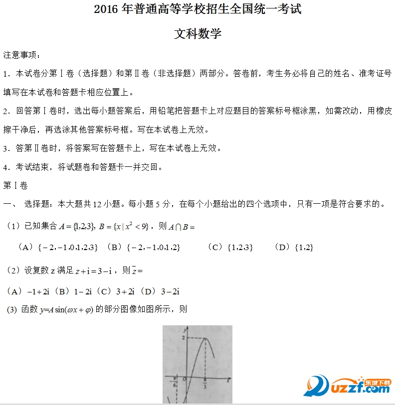 2016年吉林省高考文科数学试题及答案(全国II卷