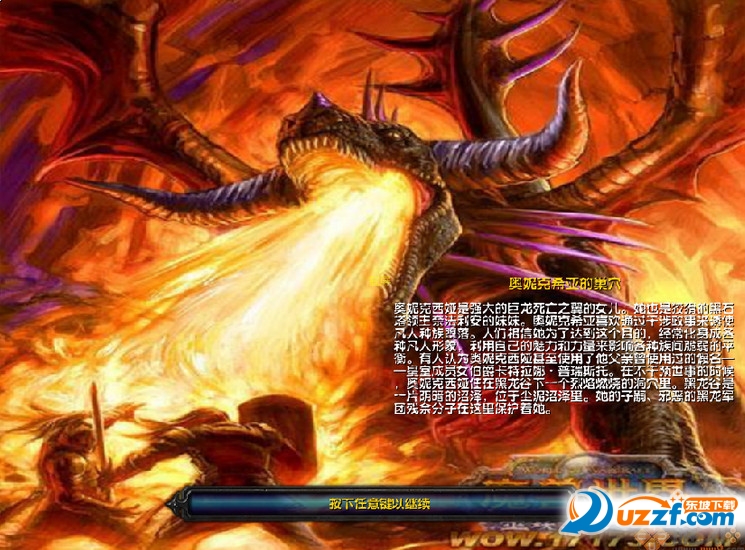 魔兽地图奥妮克希亚的巢穴