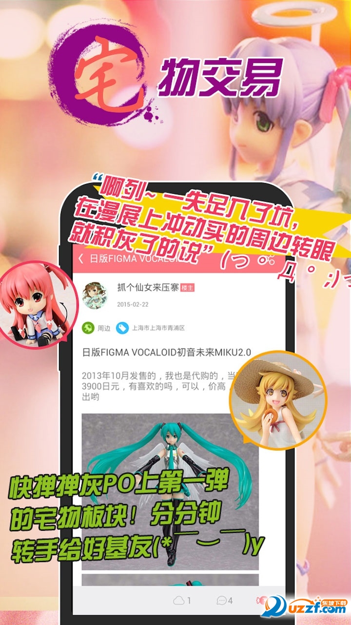 第一弹二次元社区app截图