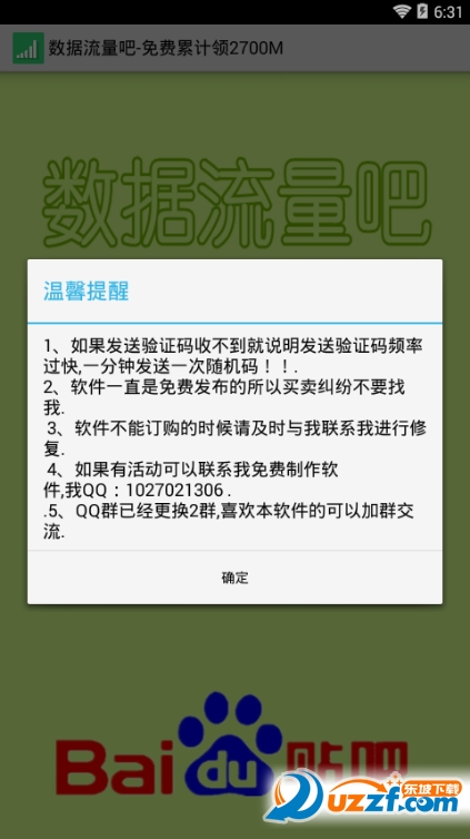 河南移动免费领流量app好不好_河南移动免费