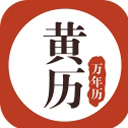 黄历万年历app1.7.3 安卓免费版