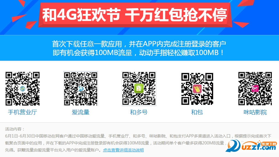 广东移动免费领200M流量|广东移动免费领200