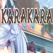 karakara(¿¿)ƽ桾޶