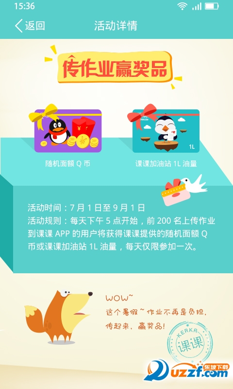 课课app(作业批改软件) 图片预览