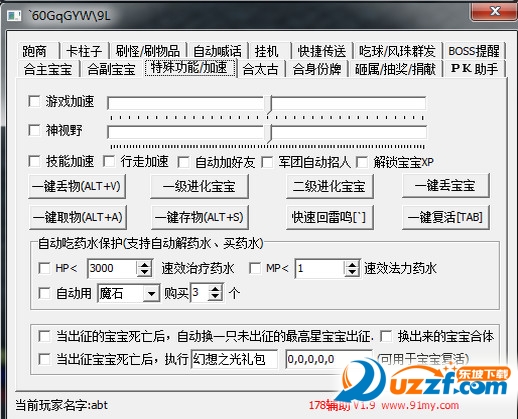 3、什么樣的魔域支持最好？ 