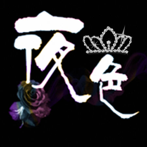 ҹɫ����app(��Ů˧����Ƶ����)1.0��׿��Ѱ�