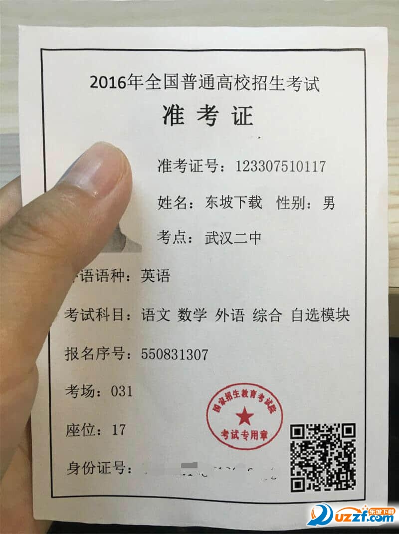 高考准考证生成器|2016高考准考证装B生成器