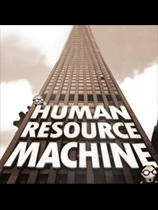 Human Resource Machine(Դ)