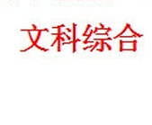 2016�߿�ȫ���׾����۴𰸼�����(��1+��2)������ˮӡ��