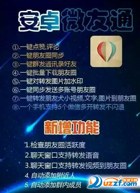 微友通微信朋友圈一键转发软件【免授权】好不