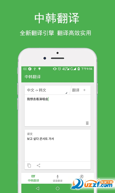 中韩翻译器app下载