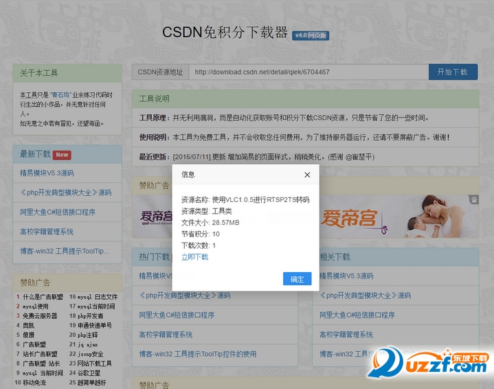CSDN免积分下载器网页版