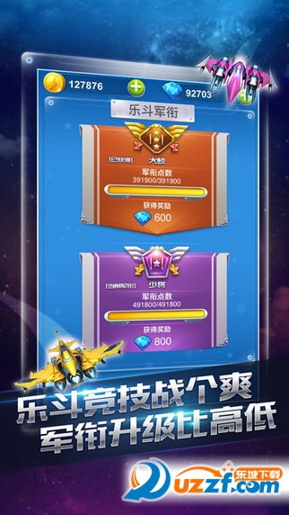 全民飞机大战乐斗破解版截图