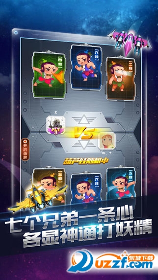 全民飞机大战乐斗破解版截图