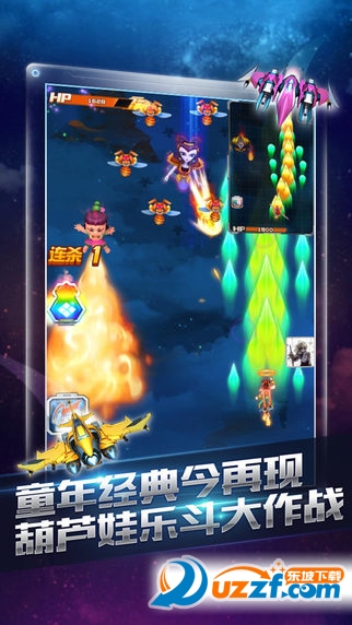 全民飞机大战乐斗破解版截图