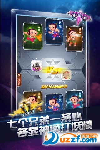 全民飞机大战葫芦娃乐斗版截图