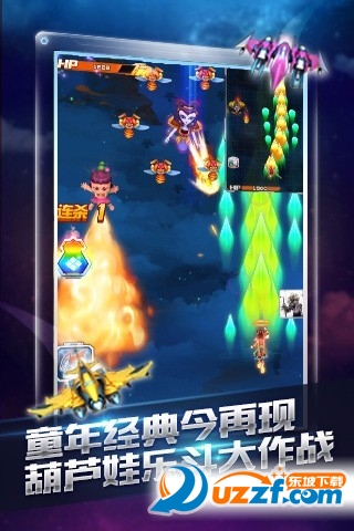 全民飞机大战葫芦娃乐斗版截图