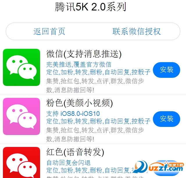 腾讯5k微信苹果ios一键转发破解版 图片预览