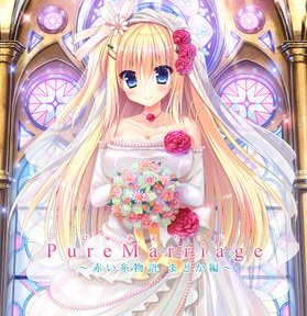 Ե֮(pure marriage)cg浵İ