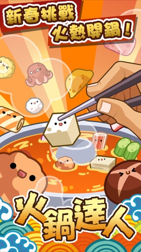 Hot Pot Master()ͼ