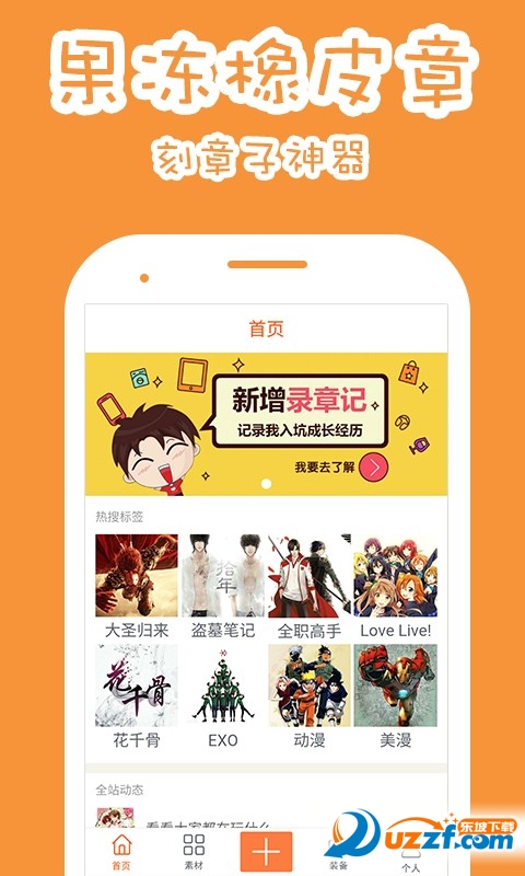 果冻橡皮章app好不好_果冻橡皮章app用户评价