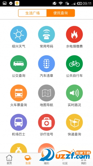 绍兴E网app