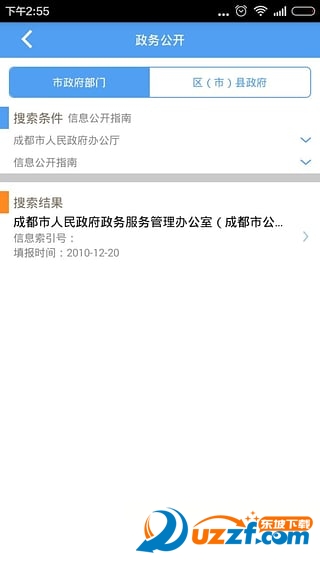 成都12345市长热线app