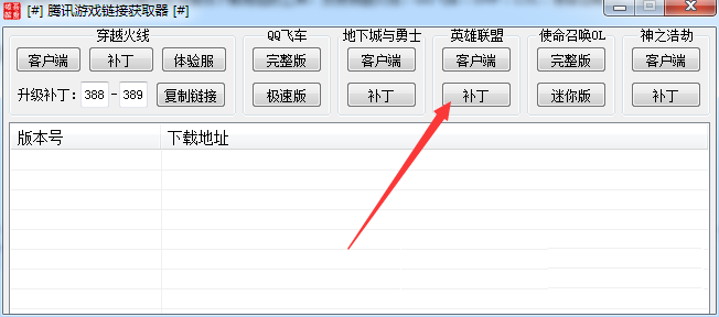 吾爱腾讯游戏链接获取器