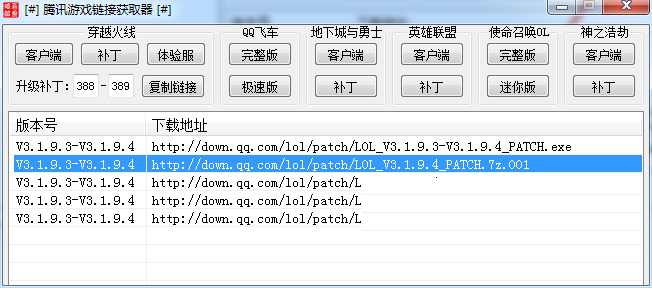吾爱腾讯游戏链接获取å