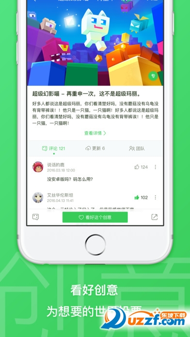 摩点苹果版截图