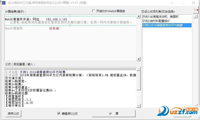带网络服务自定义公式计算器截图2