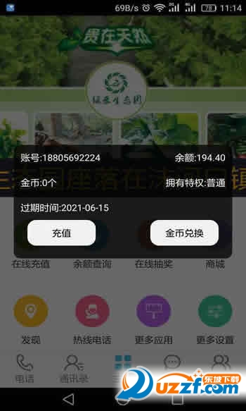 ����ͨѶapp��ͼ