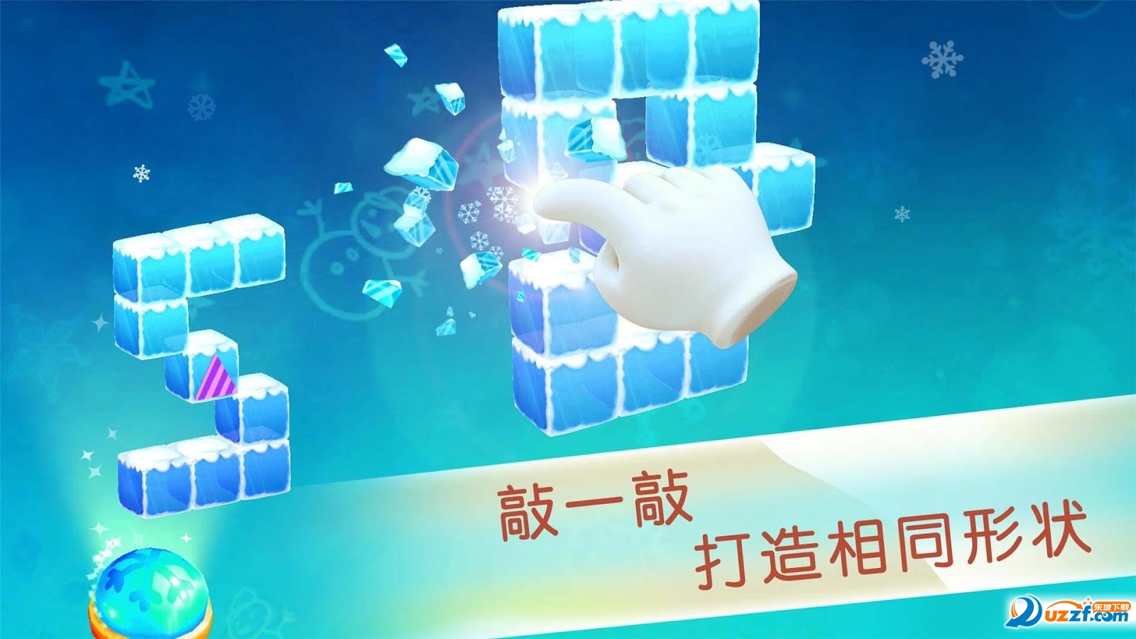 宝宝敲方块截图