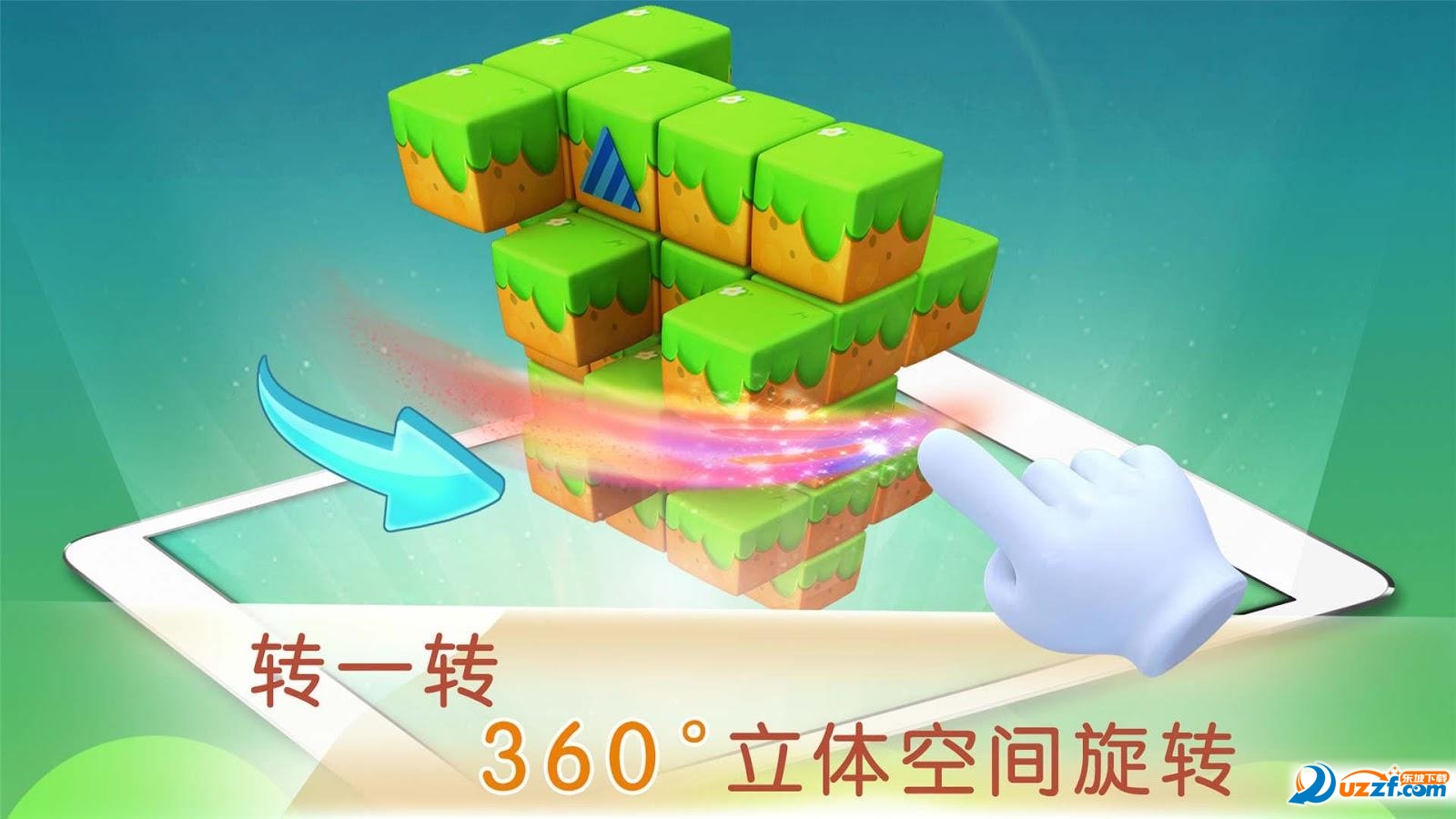宝宝敲方块截图