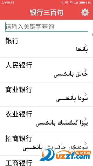 银行三百句(银行词汇维语学习)