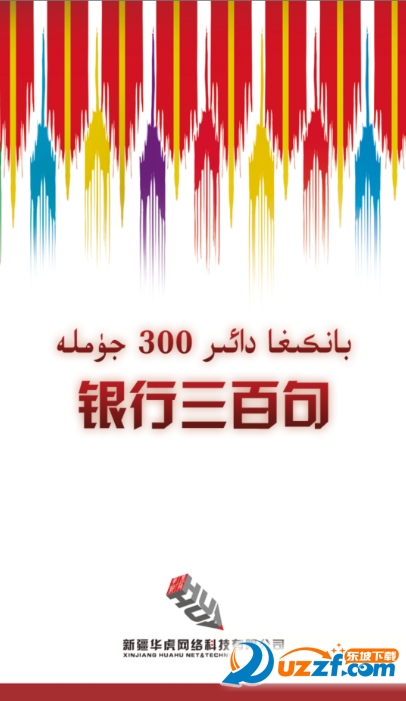 银行三百句(银行词汇维语学习)好不好_银行三